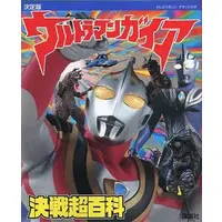 Book - Ultraman Gaia