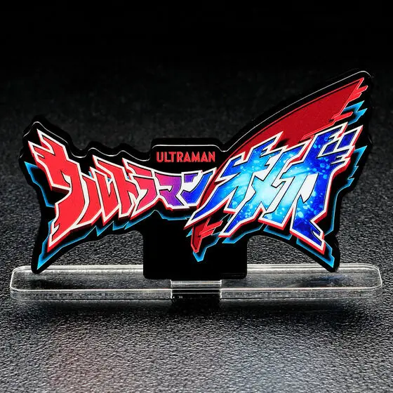 Acrylic Logo Display EX - Premium Bandai Limited - Ultraman Omega