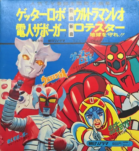 ウルトラマンレオ　ソノラマエース・パピイシリーズ USED) Vinyl - Ultraman Leo (ソノラマ・ゴールデン・パピイ・シリーズ