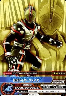 Trading Card - Kamen Rider 555 / Kamen Rider Faiz