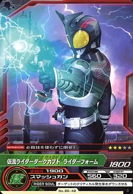 Trading Card - Kamen Rider Kabuto / Kamen Rider Dark Kabuto
