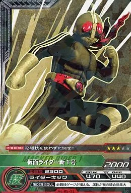Trading Card - Kamen Rider / Kamen Rider 1