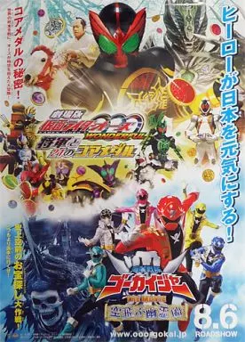 Poster - Kaizoku Sentai Gokaiger