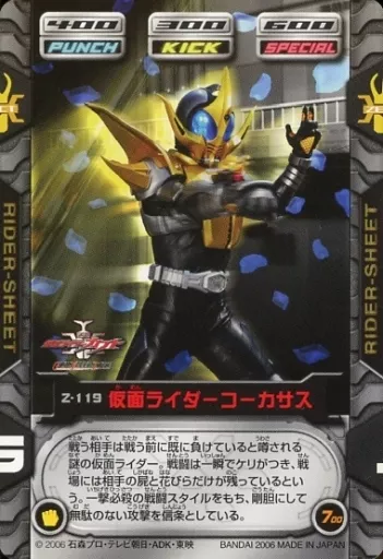 Trading Card - Kamen Rider Kabuto / Kamen Rider Caucasus