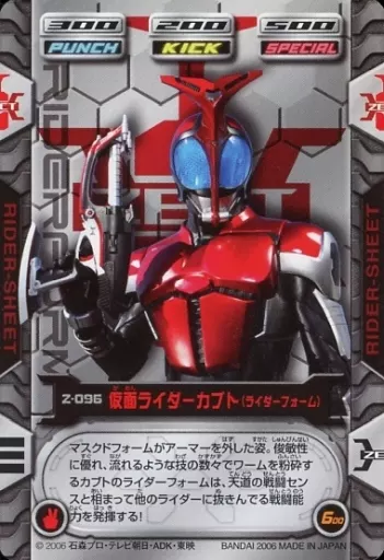 Trading Card - Kamen Rider Kabuto / Kamen Rider Kabuto (Character)