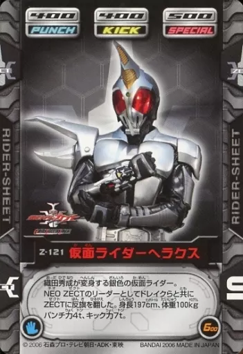 Trading Card - Kamen Rider Kabuto / Kamen Rider Hercus
