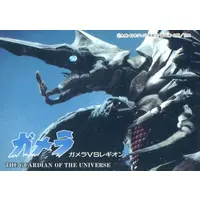Trading Card - Gamera 2: Attack of Legion