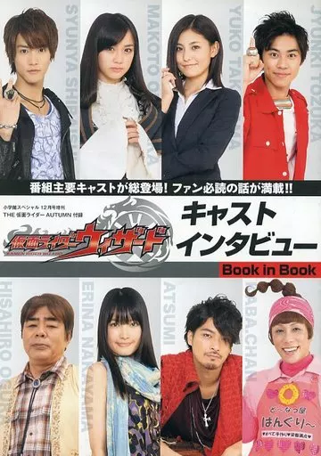 Book - Kamen Rider Wizard