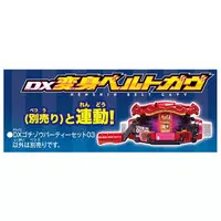 Transformation Gear - Kamen Rider Gavv / Gochizo