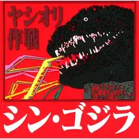 Ichiban Kuji - Godzilla