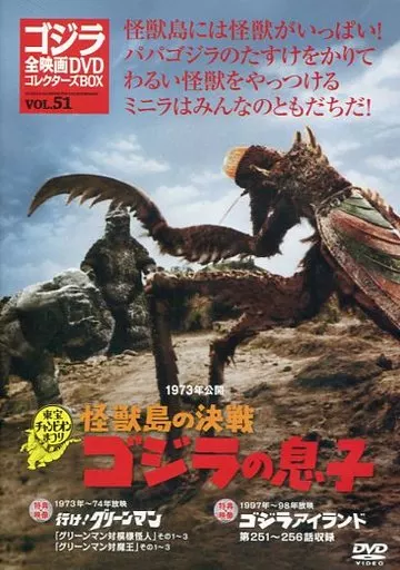 DVD - Son of Godzilla