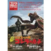 DVD - Son of Godzilla