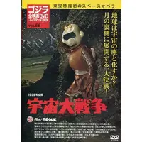 DVD - Battle in Outer Space