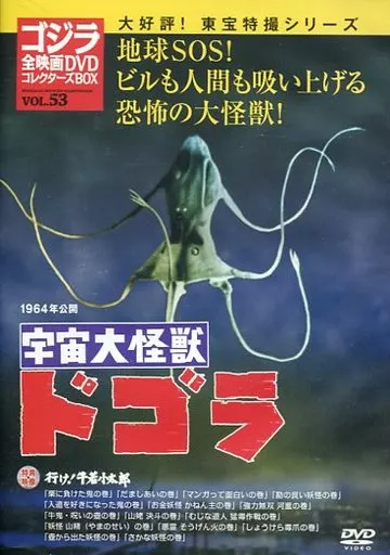 DVD - Dogora (film)