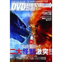 Book - Godzilla vs. Kong