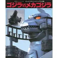Book - Godzilla vs. Mechagodzilla II
