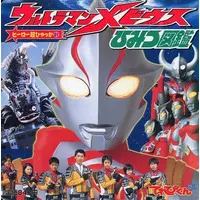 Book - Ultraman Mebius