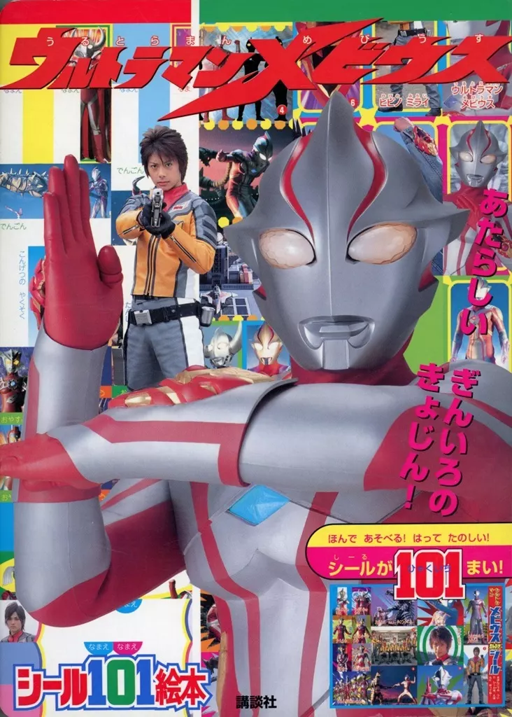 Book - Ultraman Mebius