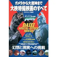 Book - Gamera the Guardian of the Universe