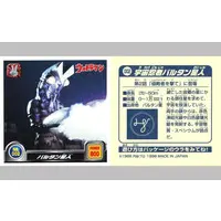 Stickers - Ultraman / Alien Baltan