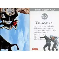 Calbee Kamen Rider Chips - Kamen Rider