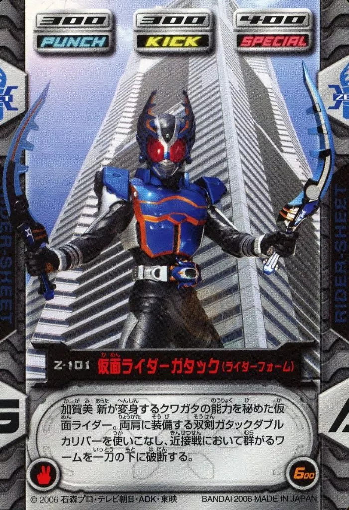 Trading Card - Kamen Rider Kabuto / Kamen Rider Gatack