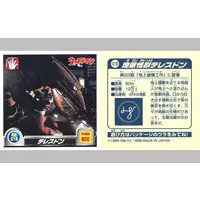 Stickers - Ultraman / Telesdon