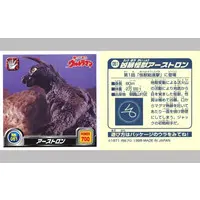 Stickers - Return of Ultraman / Arstron