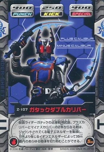 Trading Card - Kamen Rider Kabuto / Kamen Rider Gatack
