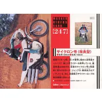 Calbee Kamen Rider Chips (247：サイクロン号(改良型))