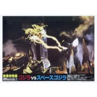 Ichiban Kuji - Godzilla / SpaceGodzilla