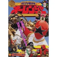 Book - Chouriki Sentai Ohranger