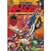 Book - Chouriki Sentai Ohranger