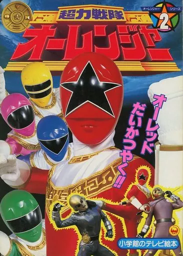 USED) Book - Chouriki Sentai Ohranger / OhRed (超力戦隊オー