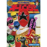 Book - Chouriki Sentai Ohranger / OhRed