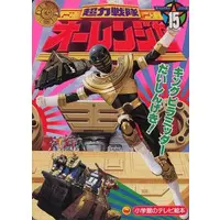 Book - Chouriki Sentai Ohranger