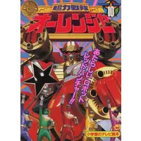 Book - Chouriki Sentai Ohranger
