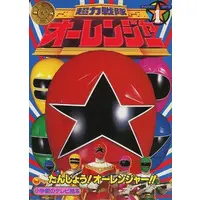 Book - Chouriki Sentai Ohranger