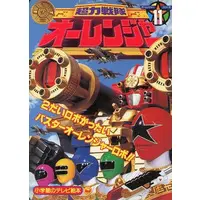 Book - Chouriki Sentai Ohranger