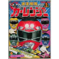 Book - Gekisou Sentai Carranger