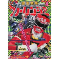Book - Gekisou Sentai Carranger