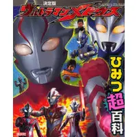 Book - Ultraman Mebius