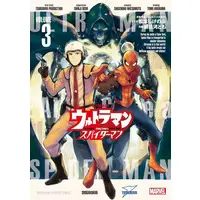 Book - Ultraman: Along Came a Spider-Man