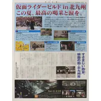 Book - Kamen Rider Build