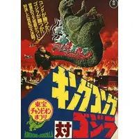 Book - King Kong vs. Godzilla