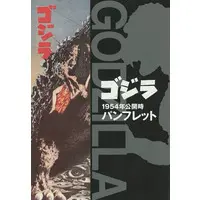 Poster - Book - Shin Godzilla