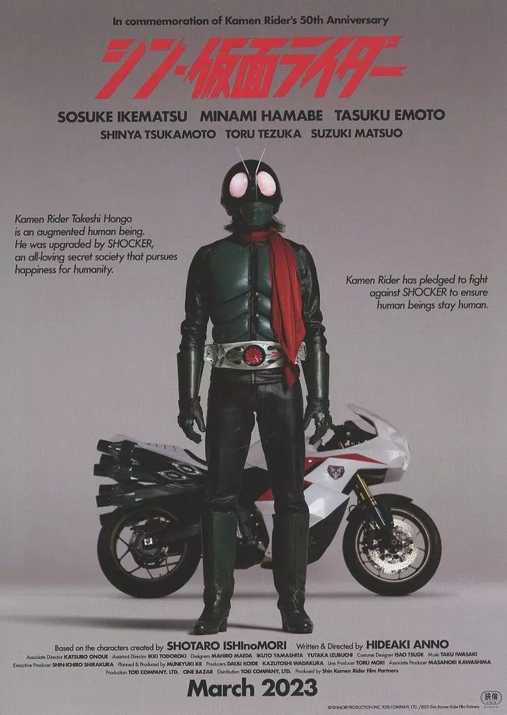 Flyer - Shin Kamen Rider