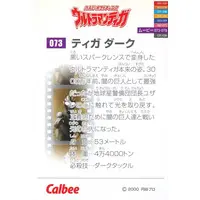 Trading Card - Ultraman Tiga