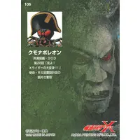 Trading Card - Kamen Rider V3