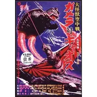 DVD - Gamera vs. Gyaos